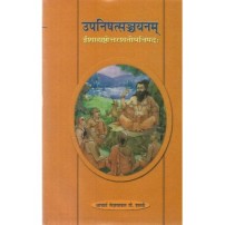 Upanisad Sanchyanam (उपनिषत्सञ्चयनम्) (Set of 3 Vols) 